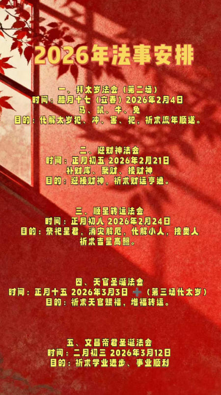 2026年正月初一到正月十五法讯通知