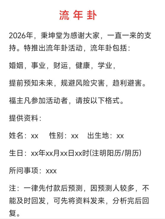 2026丙午马年，特推出流年卦活动