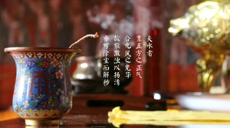 道家香水、井华水、符水